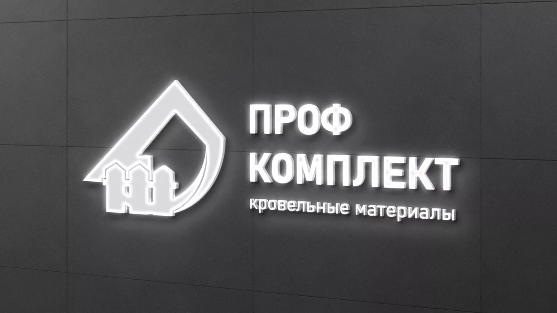 Разработка логотипа «Проф Комплект» в Северодвинске
